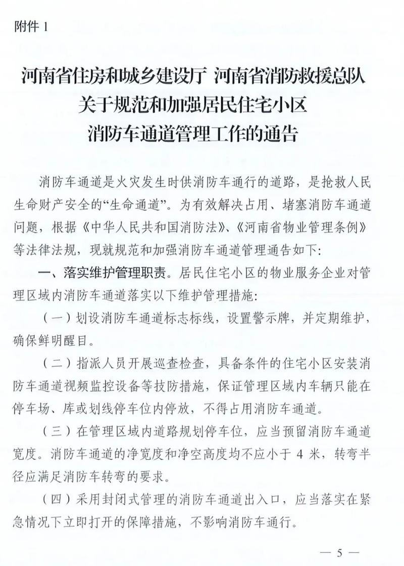 关于严禁在通道停车的通知发布