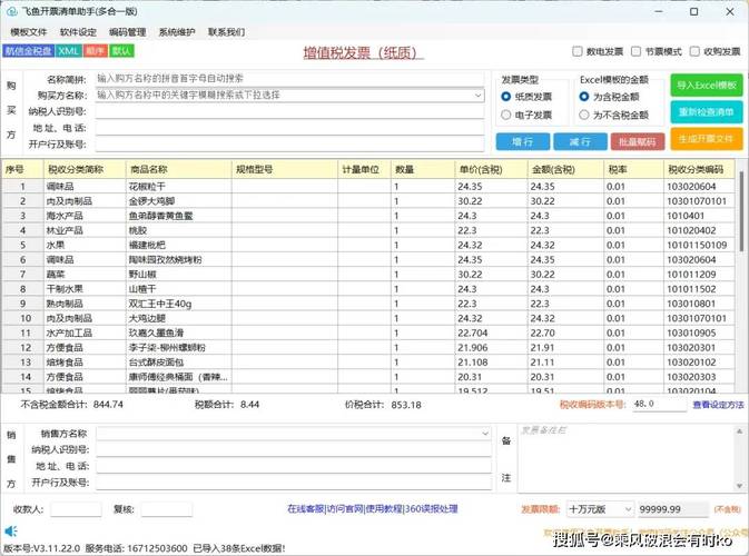 税收编码一致但商品名称不完全一致的处理方法探讨