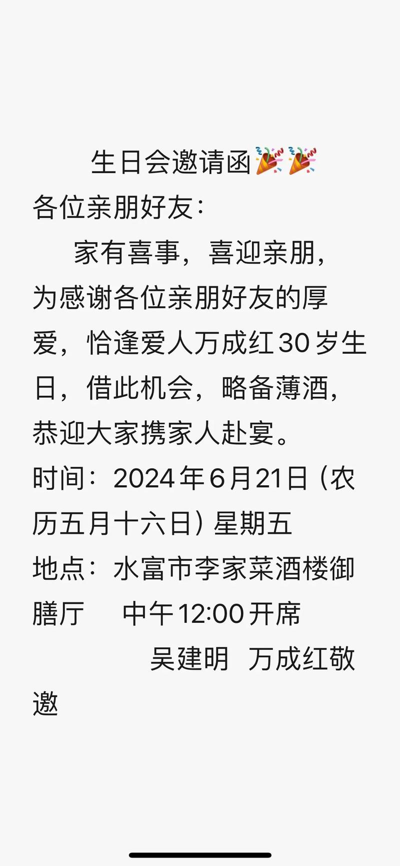 璀璨年华：庆祝我挚爱妻子的30岁生日宴邀请函