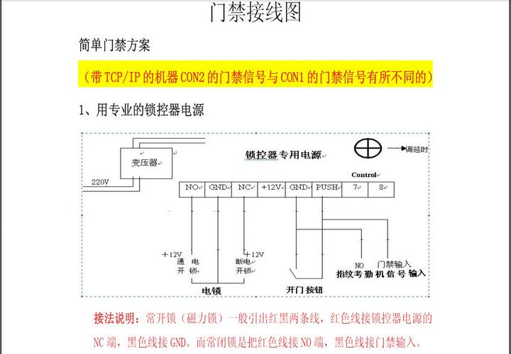 门禁系统接线指南：正确连接方法与示意图