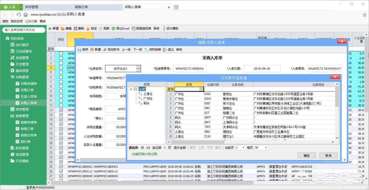 仓库管理系统哪个好用一点 仓库管理系统哪个好用一点