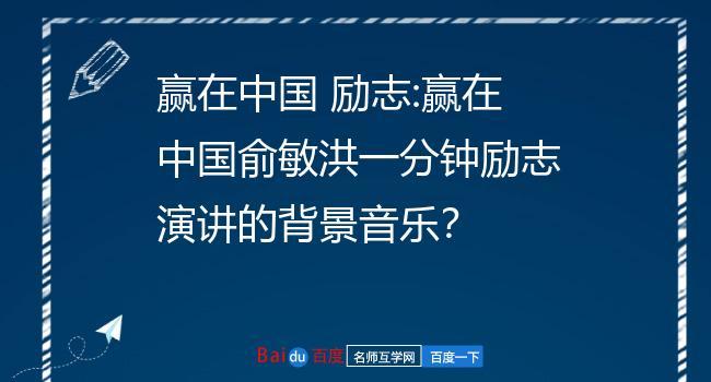 气势磅礴：自强之星演讲背景音乐推荐