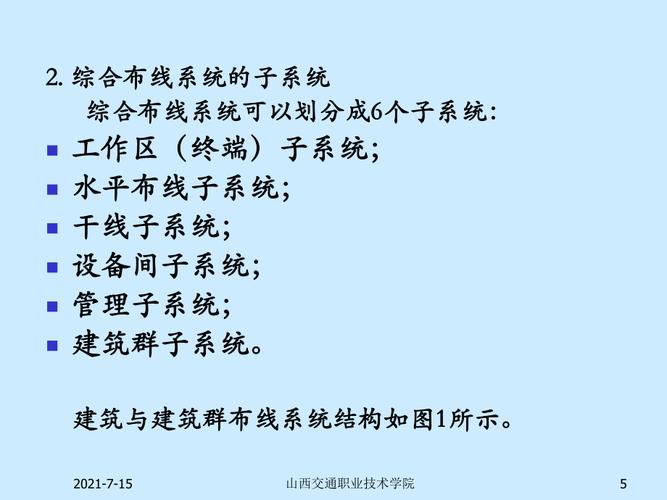 网络综合布线考试题及答案，网络综合布线考试题1