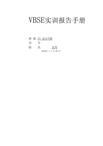 VBSE综合实训总经理个人总结：探索最佳职位选择与职业发展路径