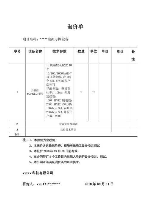 设备报价单如何制作：详细指南与实用技巧