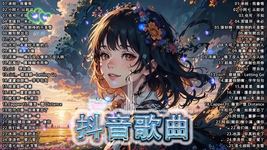 抖音神曲盘点：最火28首歌曲推荐