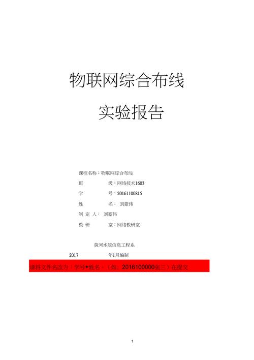 综合布线工程报告编写指南