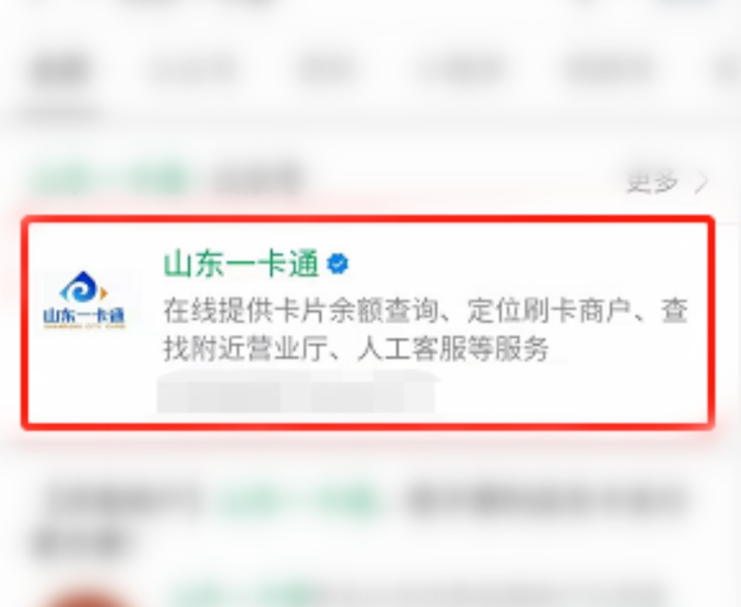 山东一卡通怎么绑定手机客户端,山东一卡通怎么绑定手机