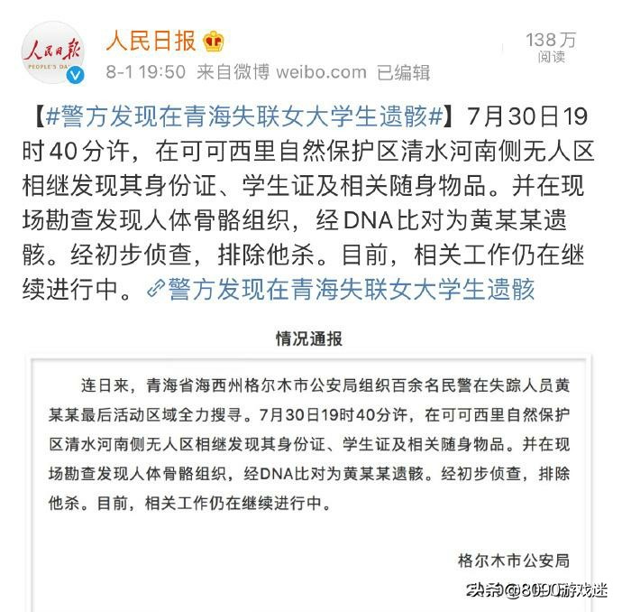 联网报警系统一般由什么和什么组成_警方发现在青海失联女大学生遗骸，发生了什么