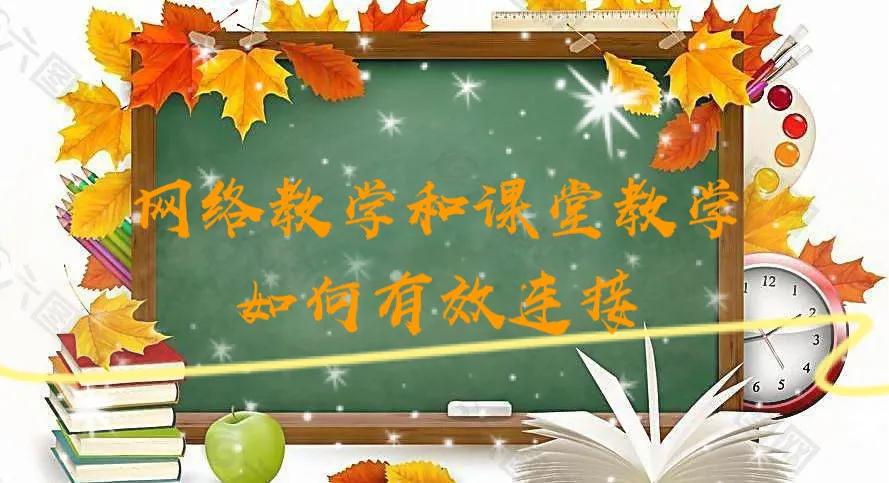 网络组建与应用实训报告怎么写_网课仍在继续，复学却已在望，线上线下如何无缝链接