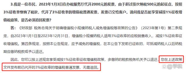 2024年小规模纳税人开普票税率选择：1%还是3%？