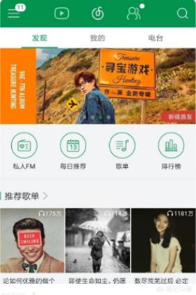 网易云怎么下载成mp3格式手机 网易云怎么下载成mp3格式手机