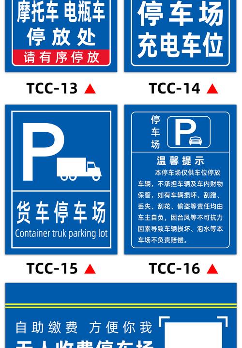 停车场免责告示牌图片大全：全面展示各类停车场责任免除标识