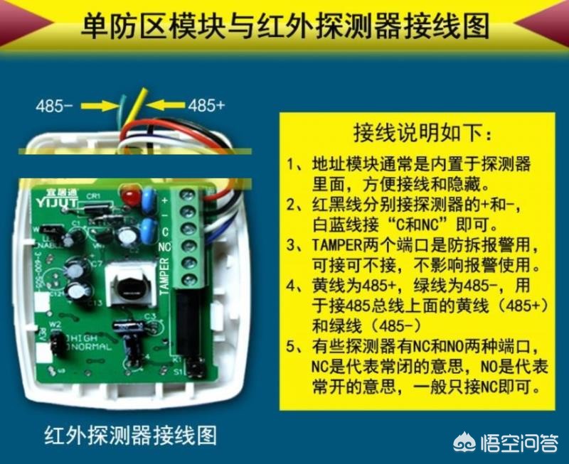 红外报警探头接线图解,红外报警探头接线图