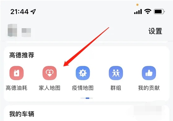 怎么查老公车的定位 怎么查老公车定位App