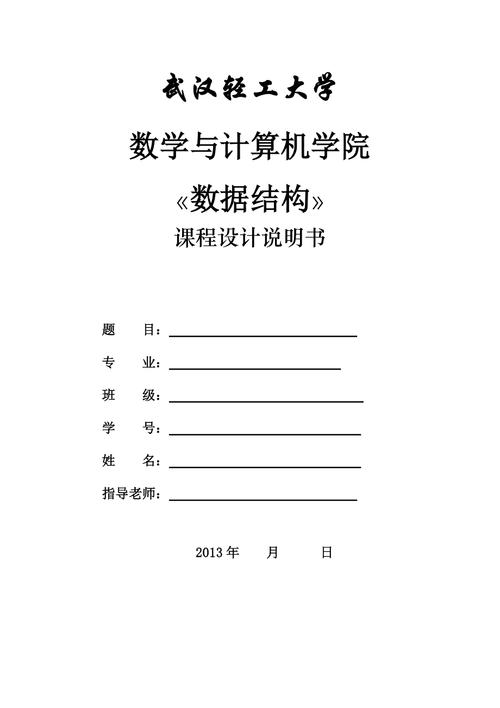 《停车场管理信息系统课程设计方案》