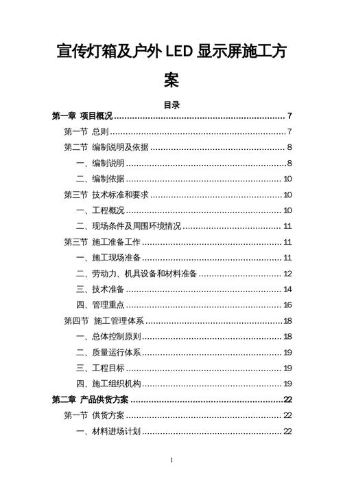 透明LED显示屏施工方案详解