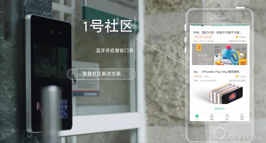 零壹互联 怎么样_智慧社区如何真正实现智慧