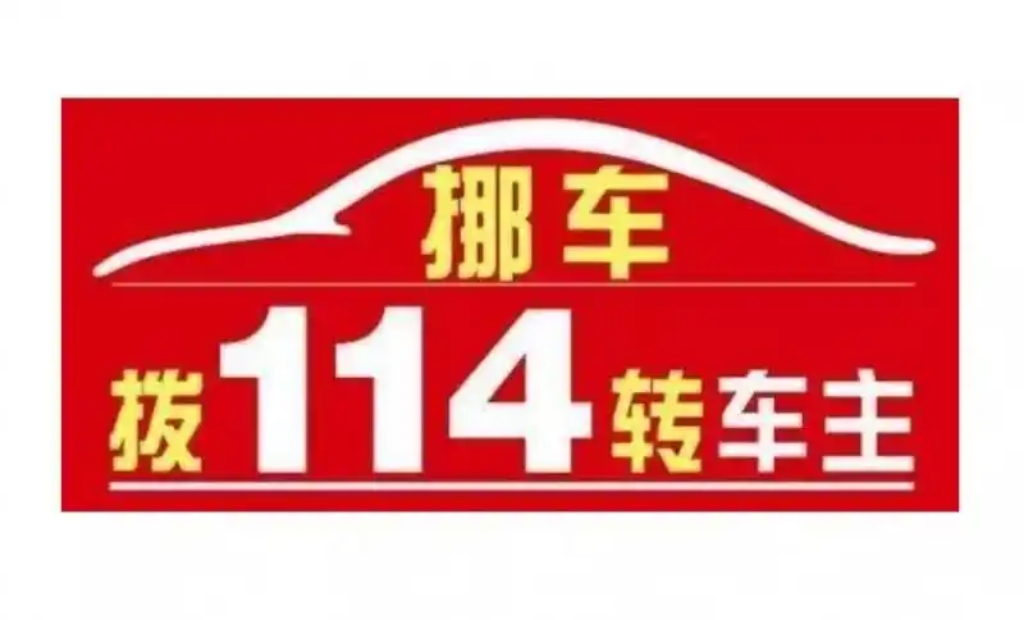 12123申请挪车没反应 12123申请挪车没反应怎么办