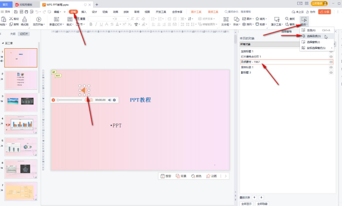 如何在WPS中将音乐永久嵌入到PPT：背景音乐格式解析