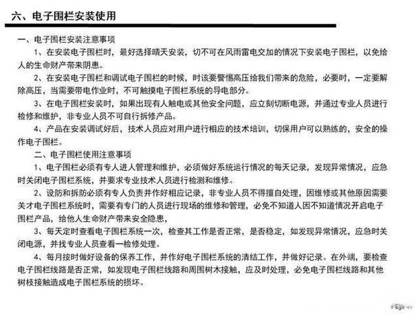 电子围栏主机使用指南：详解说明书及图示