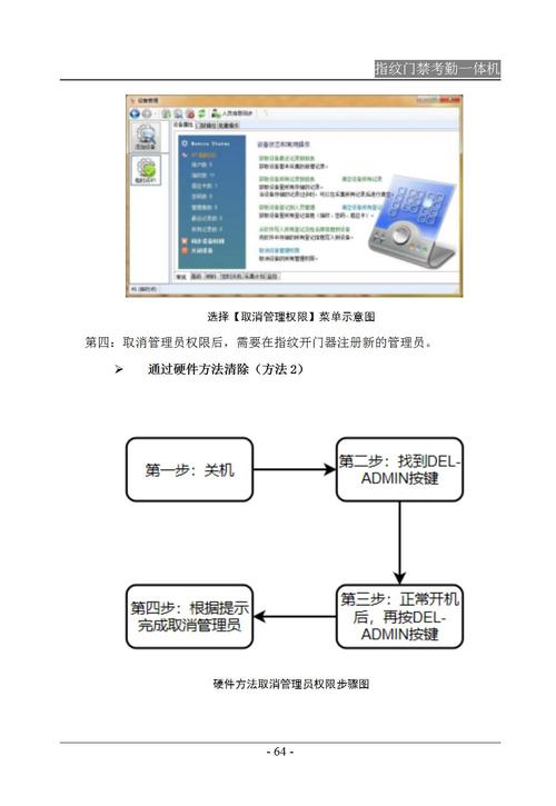 指纹门禁一体机使用指南：图文详解