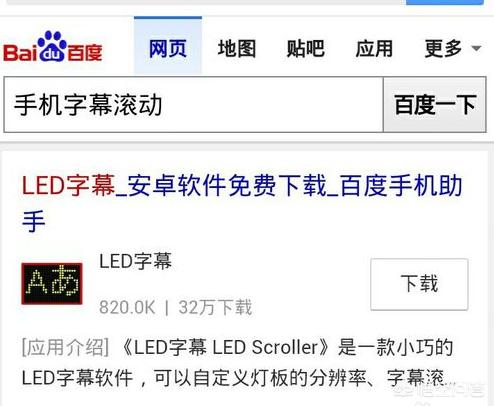 led灯牌显示屏滚动字幕软件,led灯牌显示屏滚动字幕app