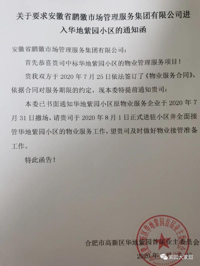 新物业入驻小区的公告怎么写 新物业入驻小区的公告怎么写