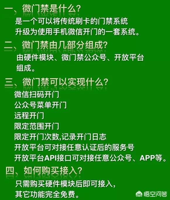 微信扫码门禁系统的实现原理及智能二维码应用