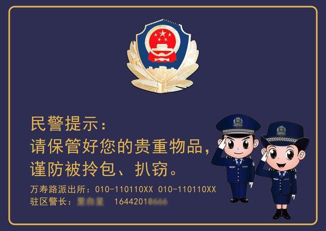 防范小偷提示语与天价鲍鱼事件解析