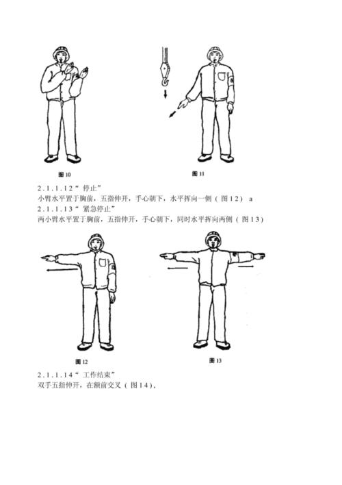 铲车指挥手势详解：提高作业效率与安全性的关键