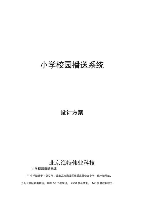 校园广播系统程序设置全攻略