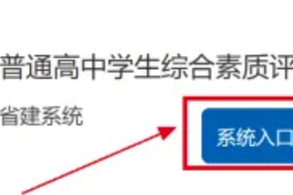 综合素质平台官网网站入口_湖北省普通高中综合素质评价平台密码忘了怎么办