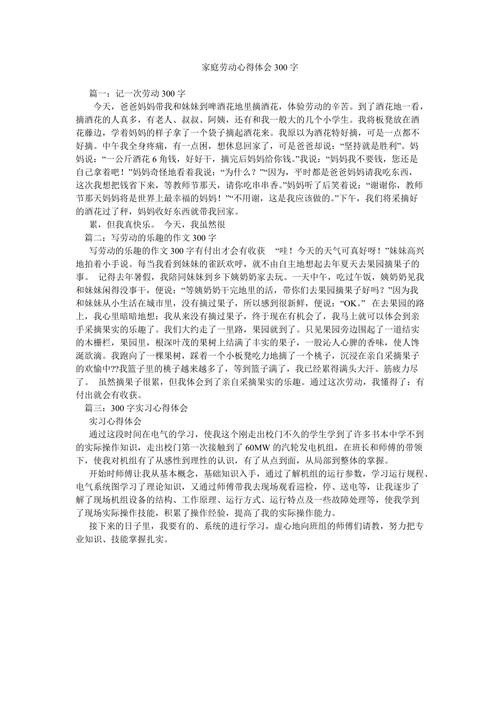 个人成长与反思：300字心得体会的启示