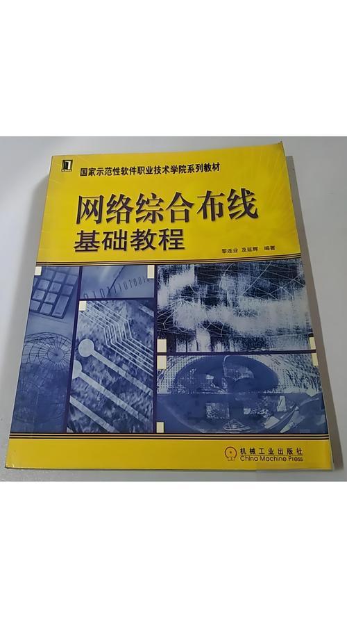 《网络综合布线测试原理与方法》PDF文档解析