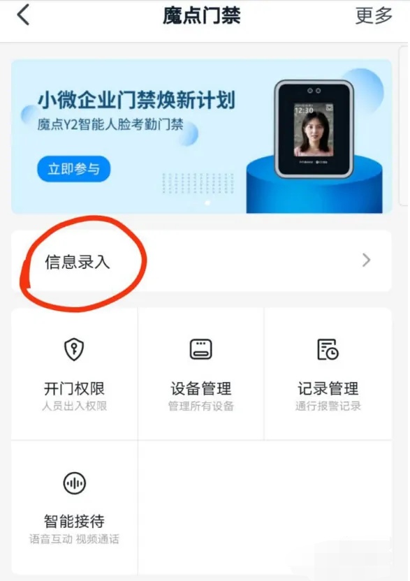学校刷脸门禁怎么录入人脸信息 学校刷脸门禁怎么录入人脸信息