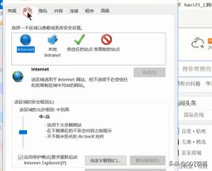 如何关闭IE浏览器安全警告及网页安全设置