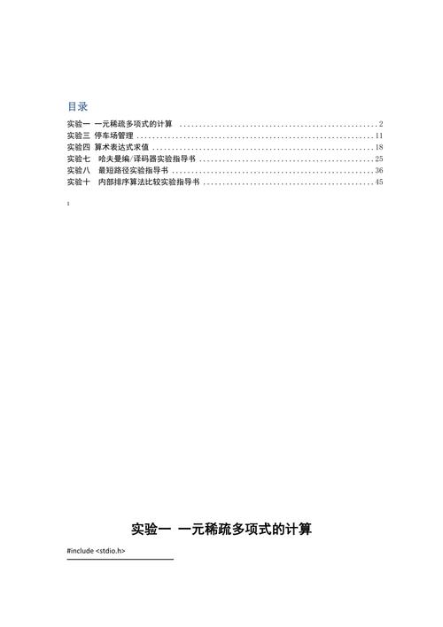 数据结构停车场管理实验报告分析与总结