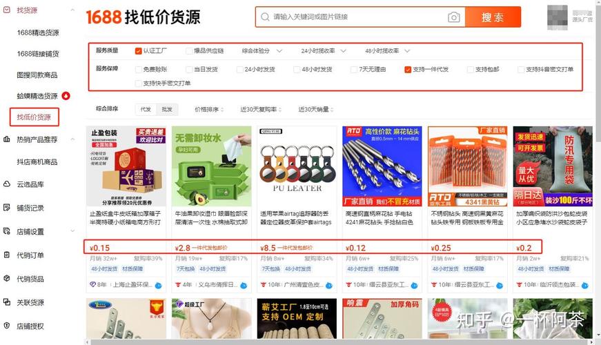 1688精品货源网站入口指南：如何找到并使用阿里巴巴批发平台