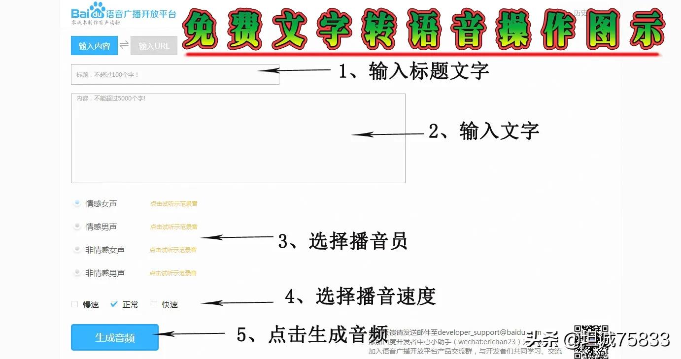 百度在线文字转语音免费生成 百度在线文字转语音免费生成