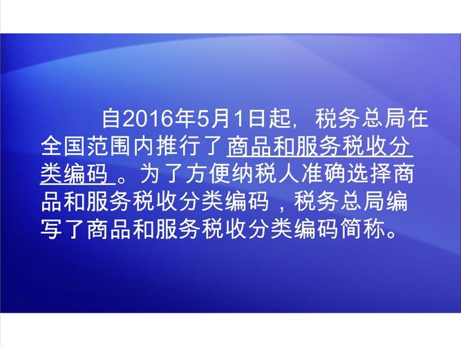 解析税收分类编码：财务开票中的关键要素