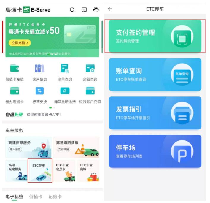 如何开启ETC停车费支付功能：详解ETC停车场收费流程