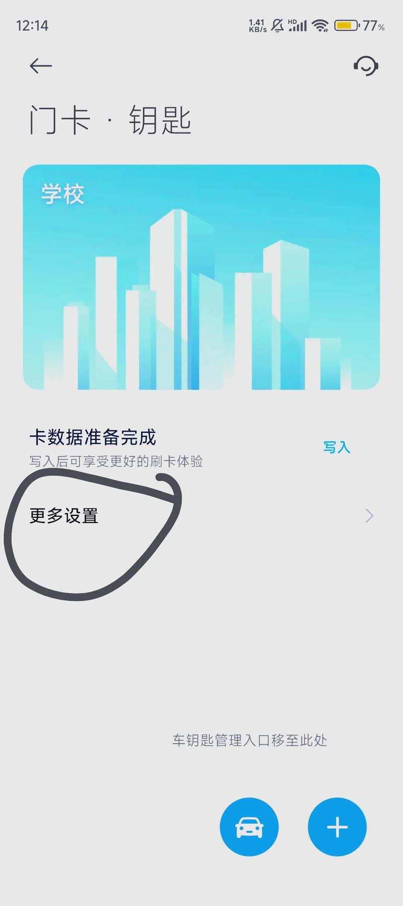 小米手机绑定NFC卡及公交卡的步骤指南