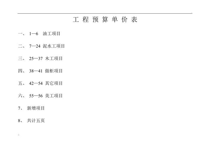 标准工程预算报价单模板：详细格式与内容解析