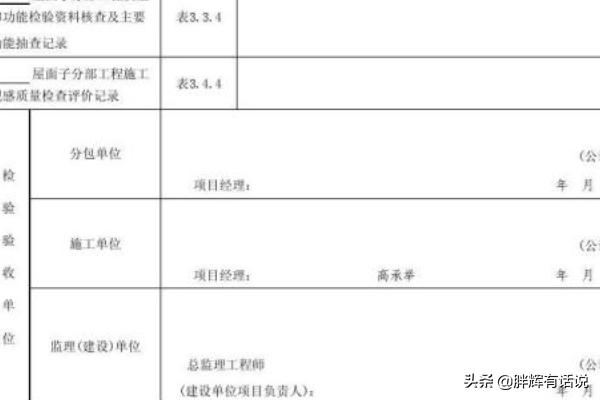 ,分部工程质量验收记录填写范例