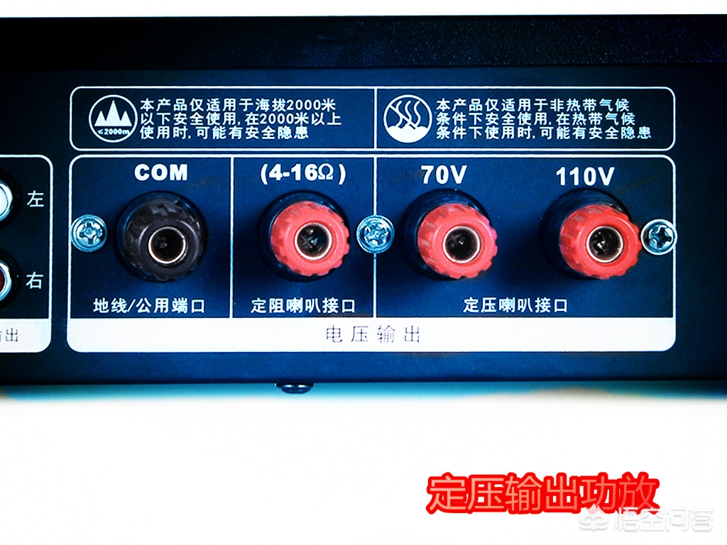 功放的定阻输出和定压输出的区别_广播系统中定压和定阻的区别，在各种场合下应用该如何选择