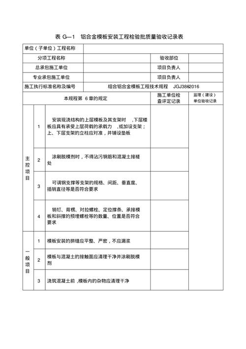 设备安装检验批质量验收记录表 设备安装检验批质量验收记录表