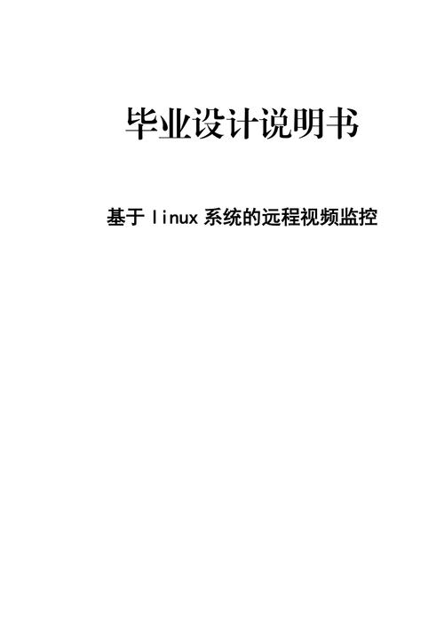 视频监控系统设计毕业设计 视频监控的毕业设计