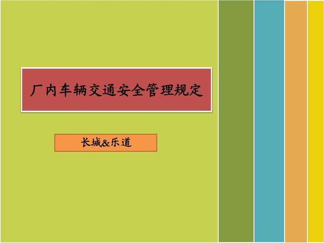 停车场车辆管理ppt 免费版 停车场车辆管理ppt 免费版图片