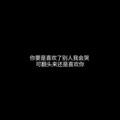 背景图文字霸气高冷 背景图文字霸气高冷